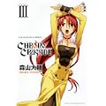 クロノクルセイド 3 (ヤングキングコミックス) (0 クリップ)