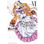 クロノクルセイド 6 (コミック)