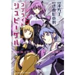 スプライトシュピーゲル (ヤングキングコミックス)