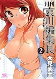 月刊 哀川編集長