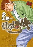 Hey！リキ