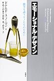 エモーショナル・デザイン―微笑を誘うモノたちのために