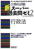 公務員試験 新スーパー過去問ゼミ〈2〉行政法