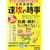 公務員試験 速攻の時事〈平成22年度試験完全対応〉