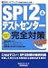 SPI2&�e�X�g�Z���^�[�o��Ƃ�����!���S�΍�q2008�N�x�Łr