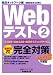 Web�e�X�g(2)���S�΍�yTG-WEB�EWeb-CAB�EWEB�e�X�e�B���O�T�[�r�X�z (2008�N�x��)