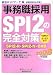�����E�̗pSPI2�̊��S�΍�ySPI2-R�ESPI2-N�EOAB�z(2008�N�x��)?�A�E�������S�΍�5