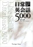 日常英会話5000