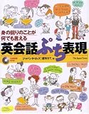 身の回りのことが何でも言える英会話ぷち表現