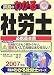 真島のわかる社労士〈2007年版〉