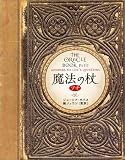 ���@�̏� �v�` The Oracle Book  petit