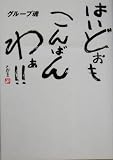 ���롼�׺� �Ϥ��ɤ��⤳��Ф�嵐!!