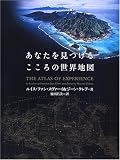 あなたを見つけるこころの世界地図