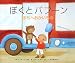 ぼくとバブーン まちへおかいもの
