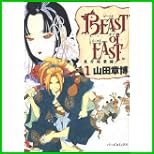 BEAST of EAST 全 2 巻