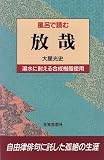 風呂で読む放哉
