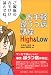 マンガ お手軽躁うつ病講座High&Low