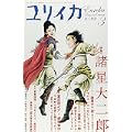 ユリイカ2009年3月号　特集=諸星大二郎 (0 クリップ)