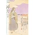 ユリイカ2010年10月臨時増刊号　総特集=冲方丁　『マルドゥック・スクランブル』『蒼穹のファフナー』『オイレンシュピーゲル』『天地明察』･･･ジャンルを越えて躍動する若き物語作家の冒険 (1 クリップ)