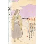 ユリイカ2010年10月臨時増刊号　総特集=冲方丁　『マルドゥック・スクランブル』『蒼穹のファフナー』『オイレンシュピーゲル』『天地明察』･･･ジャンルを越えて躍動する若き物語作家の冒険