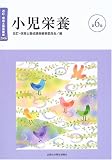 保育士養成講座 (第6巻)