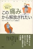 この痛みから解放されたい  ――ペインクリニックの現場から