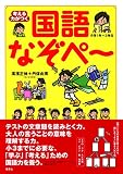 考える力がつく 国語なぞペー