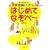 年中〜年長　考える力がつく算数脳パズル はじめてなぞぺー