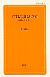 資本と知識と経営者―虚構から現実へ