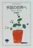 手話の世界へ