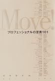 Move!―プロフェッショナルの至言101
