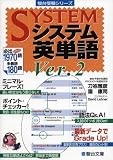 �V�X�e���p�P�� Ver.2