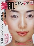 美肌スキンケア―シミ、シワ、大人のニキビetc‥最新「メディカルケア」で手軽に解決