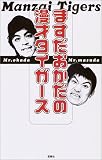 �܂����������̖��˃^�C�K�[�X