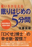 願いをかなえる眠りはじめの5分間