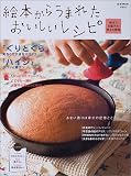 e mook『絵本からうまれたおいしいレシピ ~絵本とお菓子の幸せな関係~』