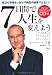 「7日間で人生を変えよう(CD付き)」のイメージ画像