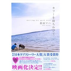 カフーを待ちわびて