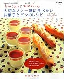 たかこさん&みかさんの大切な人と一緒に食べたいお菓子とパンのレシピ