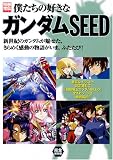 �ͤ����ι����ʥ������SEED