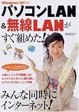 �ѥ�����LAN&̵��LAN�������Ȥ᤿!