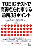 TOEIC�ƥ��Ȥǹ���������«����޽�38�ݥ���� ���ƥ��ȡ��֥롼��פ��ΤäƤ����ʸ�դ��Ĥ���ʤ��Ƥ����򤬽Ф���! ( ���� ľ�� ) 
	���ʡ��� 980�̾�24���ְ����ȯ��
