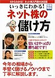 いっきにわかるネット株の儲け方