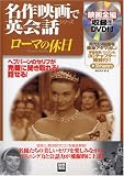 ローマの休日