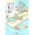 読むだけですっきりわかる日本史 (宝島社文庫)