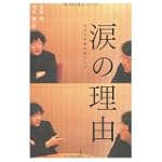 涙の理由 涙の理由