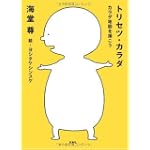 トリセツ・カラダ