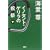 イノセント・ゲリラの祝祭 (下) (宝島社文庫 C か 1-8)