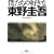 僕たちの好きな東野圭吾 (宝島SUGOI文庫) (宝島SUGOI文庫 D へ 1-20)
