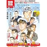 僕たちの好きなかわぐちかいじ (別冊宝島 1679) (別冊宝島 1679 カルチャー&スポーツ) 僕たちの好きなかわぐちかいじ (別冊宝島 1679) (別冊宝島 1679 カルチャー&スポーツ)